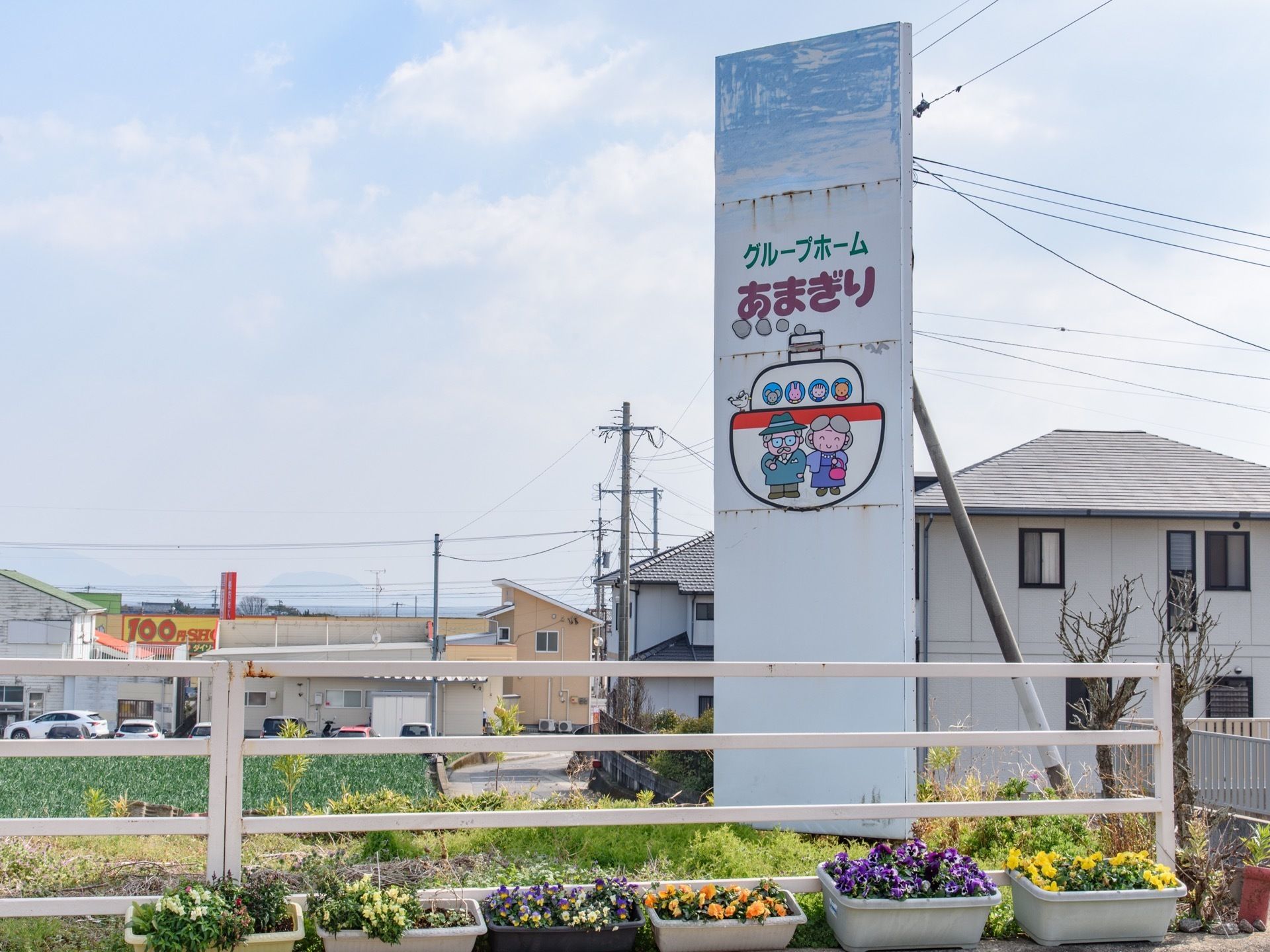 施設の看板は、背が高く見つけやすくなっている。施設の周辺には高い建物がなく、ゆったりした環境にある施設だ。