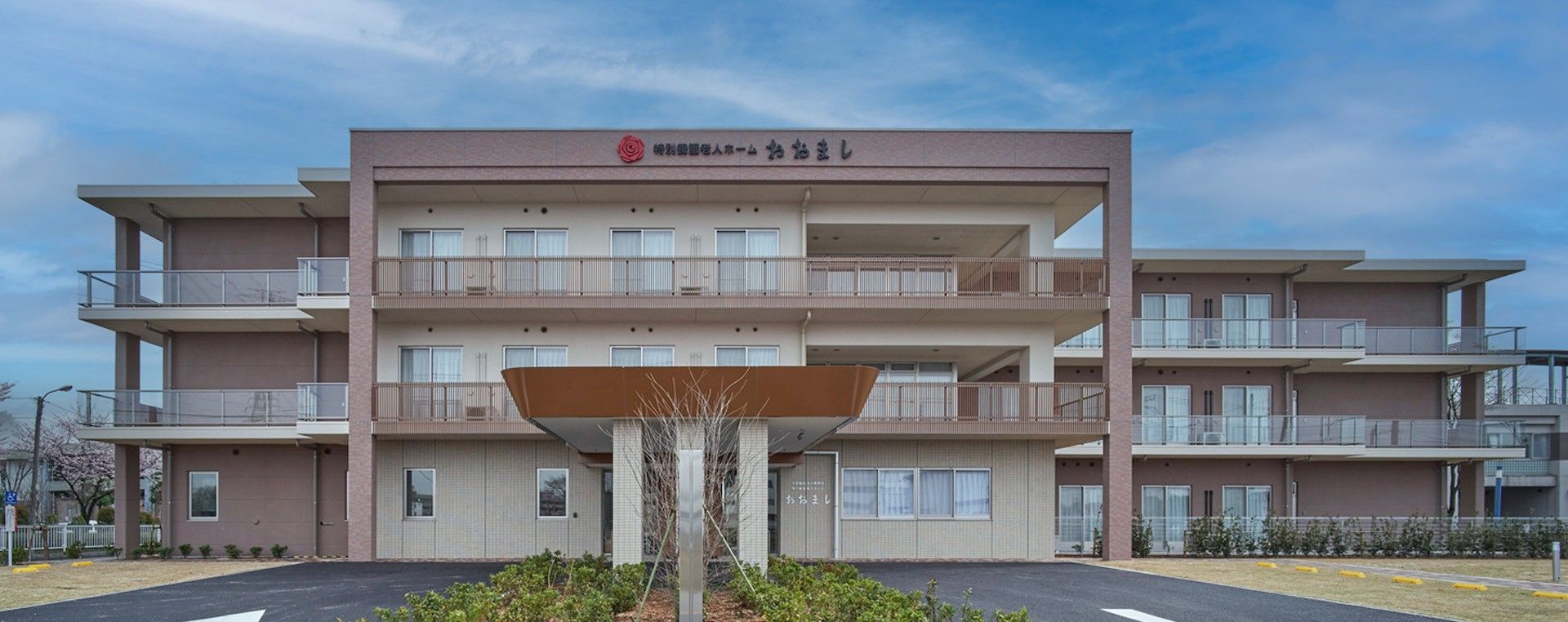 ゆったりとした施設外観