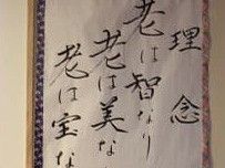 壁に掛けられた書道作品