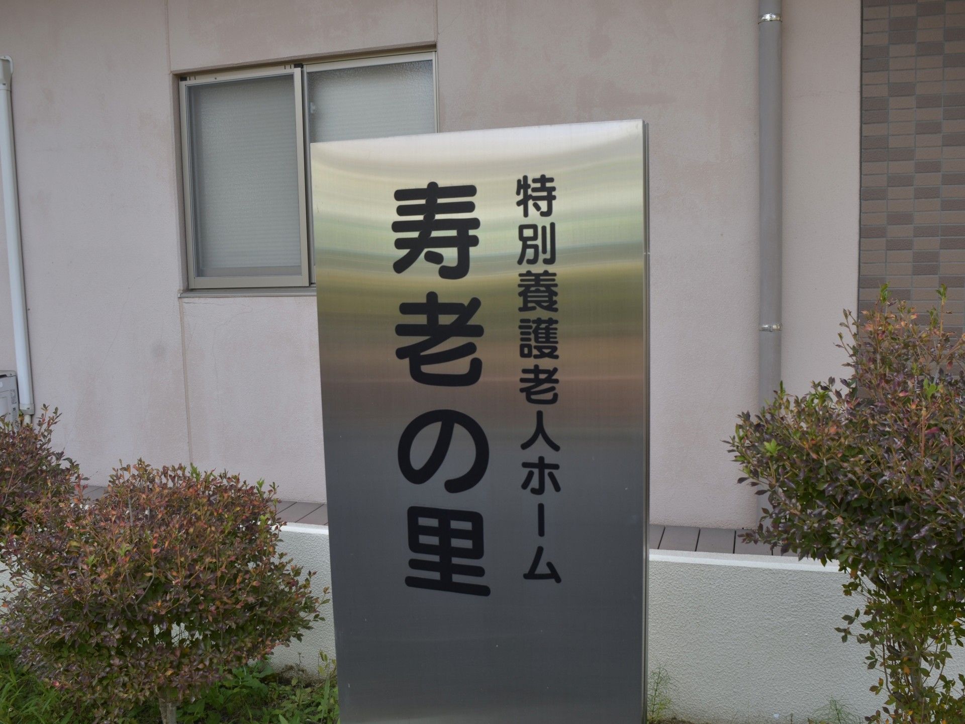 施設の看板