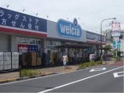食料品や日用品、文房具など、日々必要なものが揃うドラッグストアが近くにあり、日常の買い物に便利である。