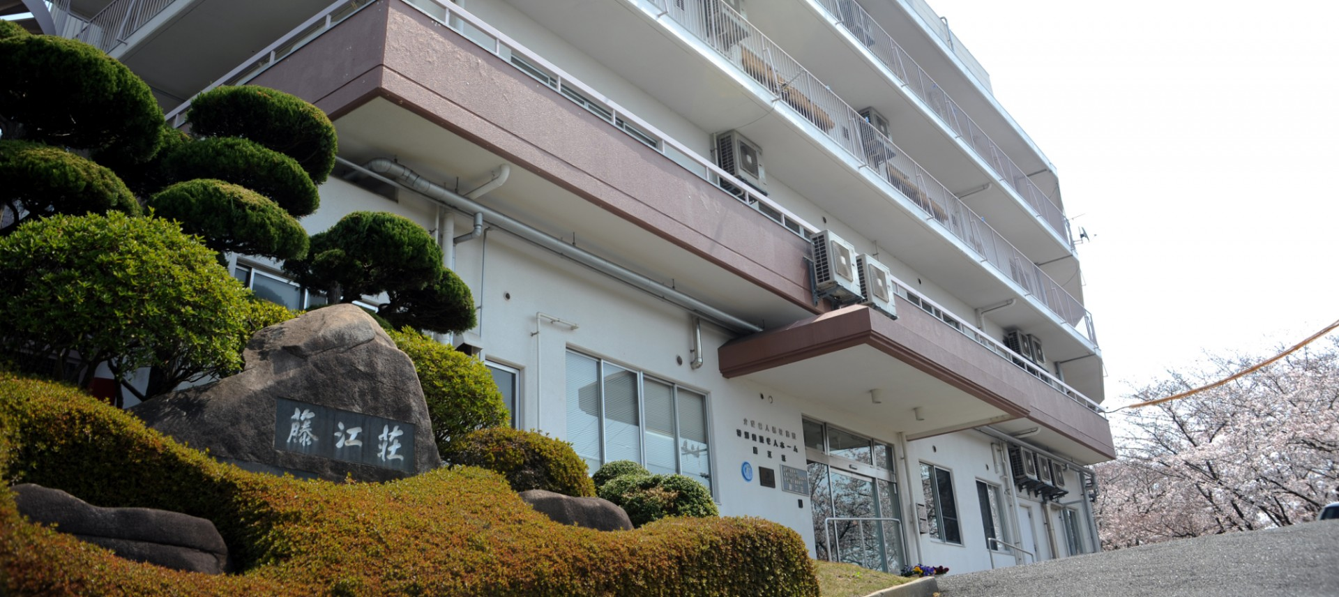 緑豊かな施設外観