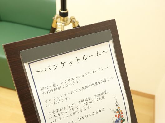 バンケットルーム