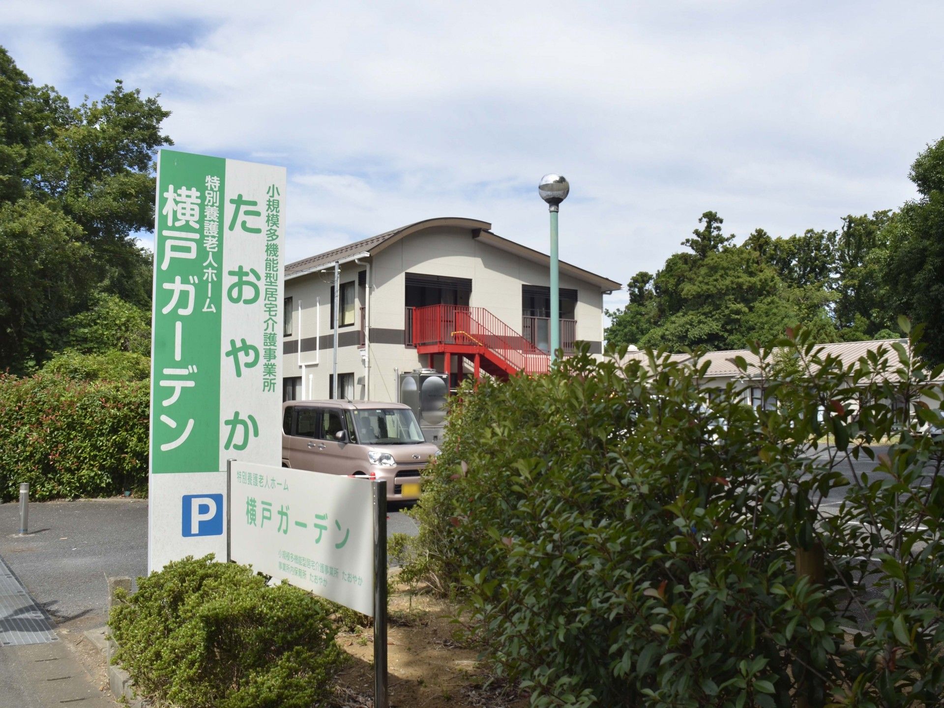 緑に囲まれた建物の外観