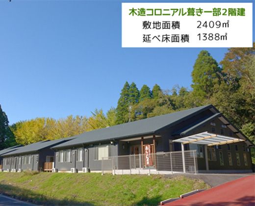 自然に囲まれた施設外観
