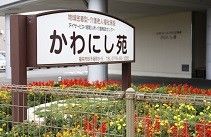 看板と花壇の入口風景