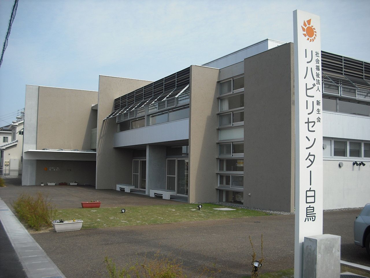 ゆとりある施設の外観