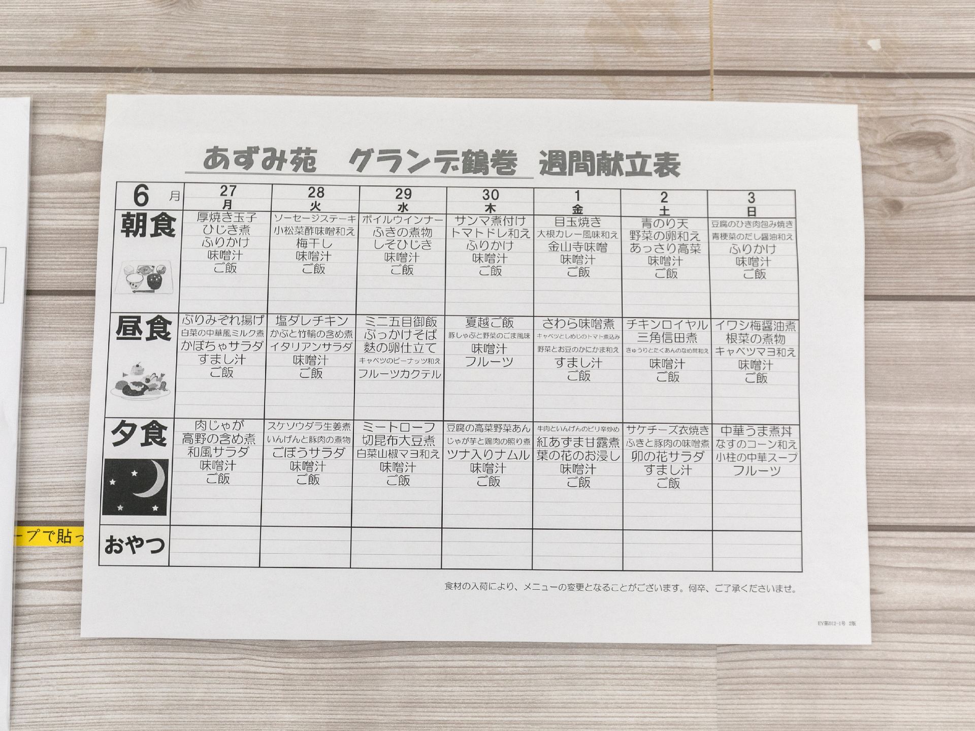 施設内に掲載された週間献立表