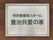 施設の看板