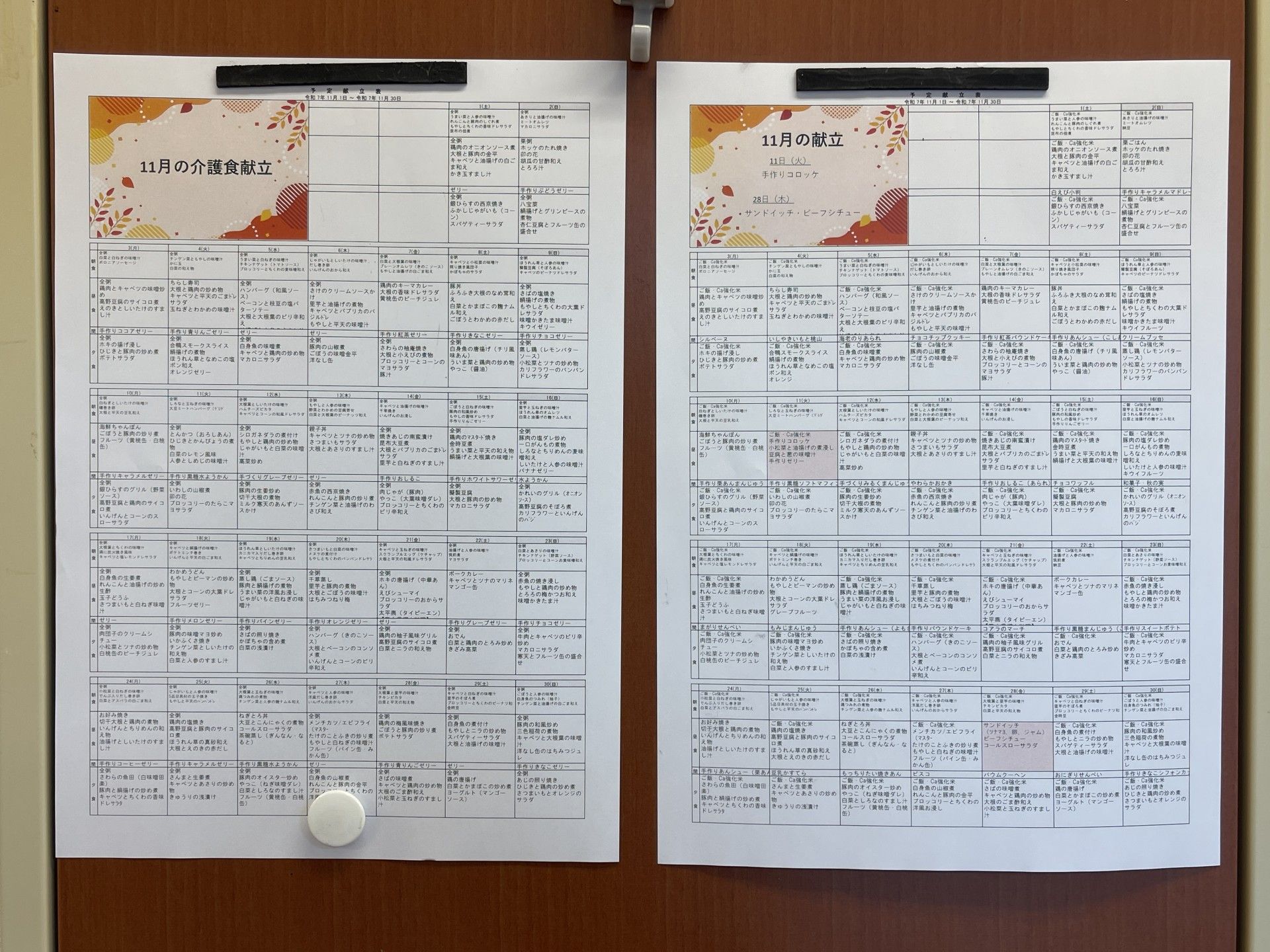 11月の食事メニュー表