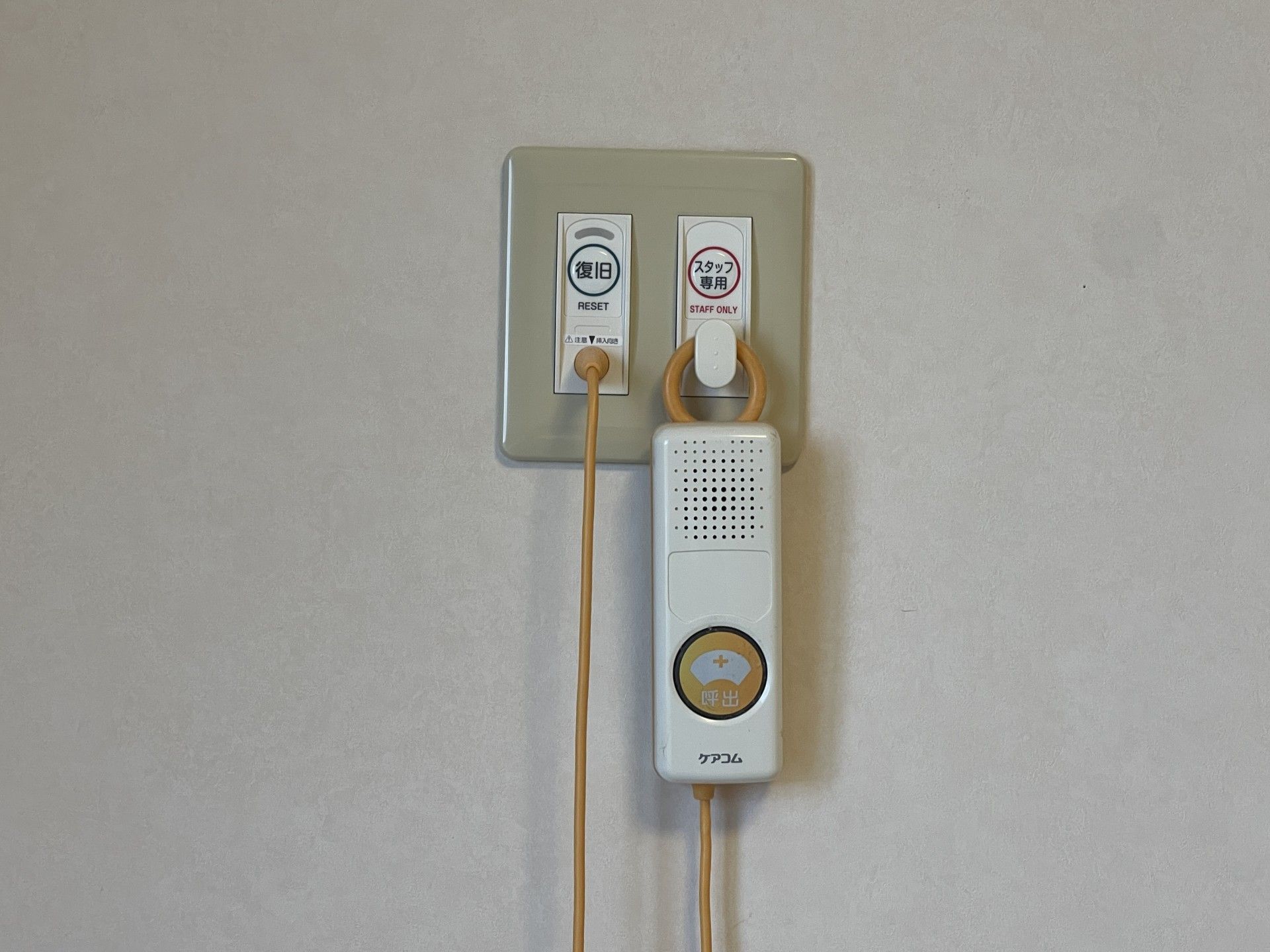 壁の緊急呼び出しボタン