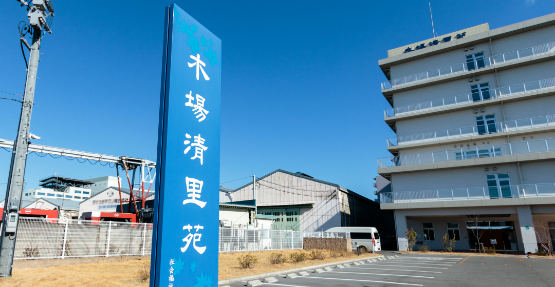 快適な施設外観