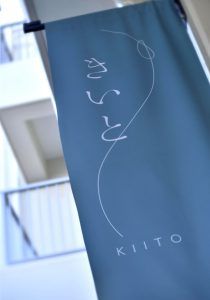 のぼり旗のある入口
