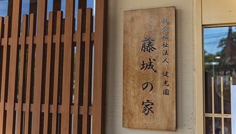 和やかな雰囲気の入口