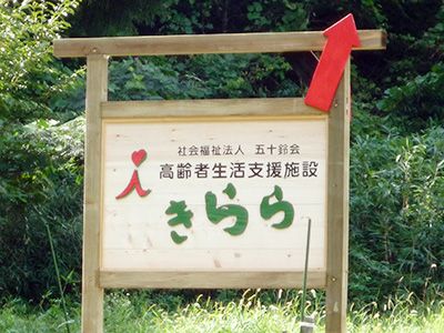 案内板の前の風景