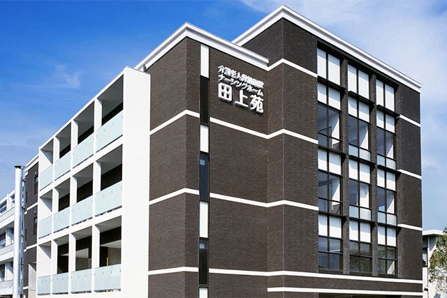 快適な生活空間