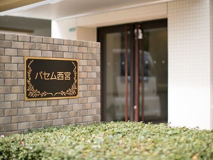 落ち着いた雰囲気のエントランスには、緑も植えてある。近くにはスーパーなどもあり、必要なものを買うことができる。