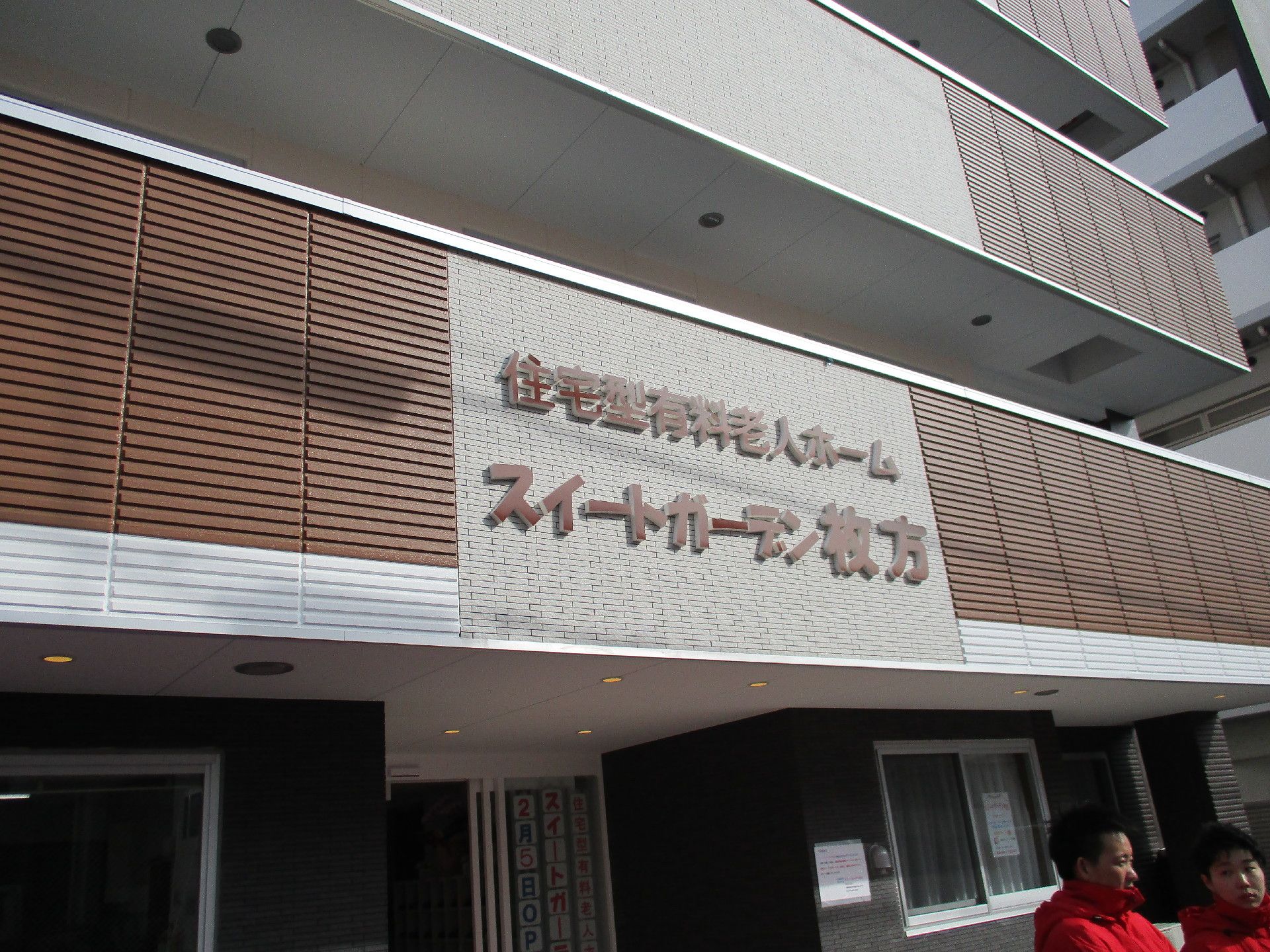 文字プレートで施設名称と種別が設置されているベランダの壁面