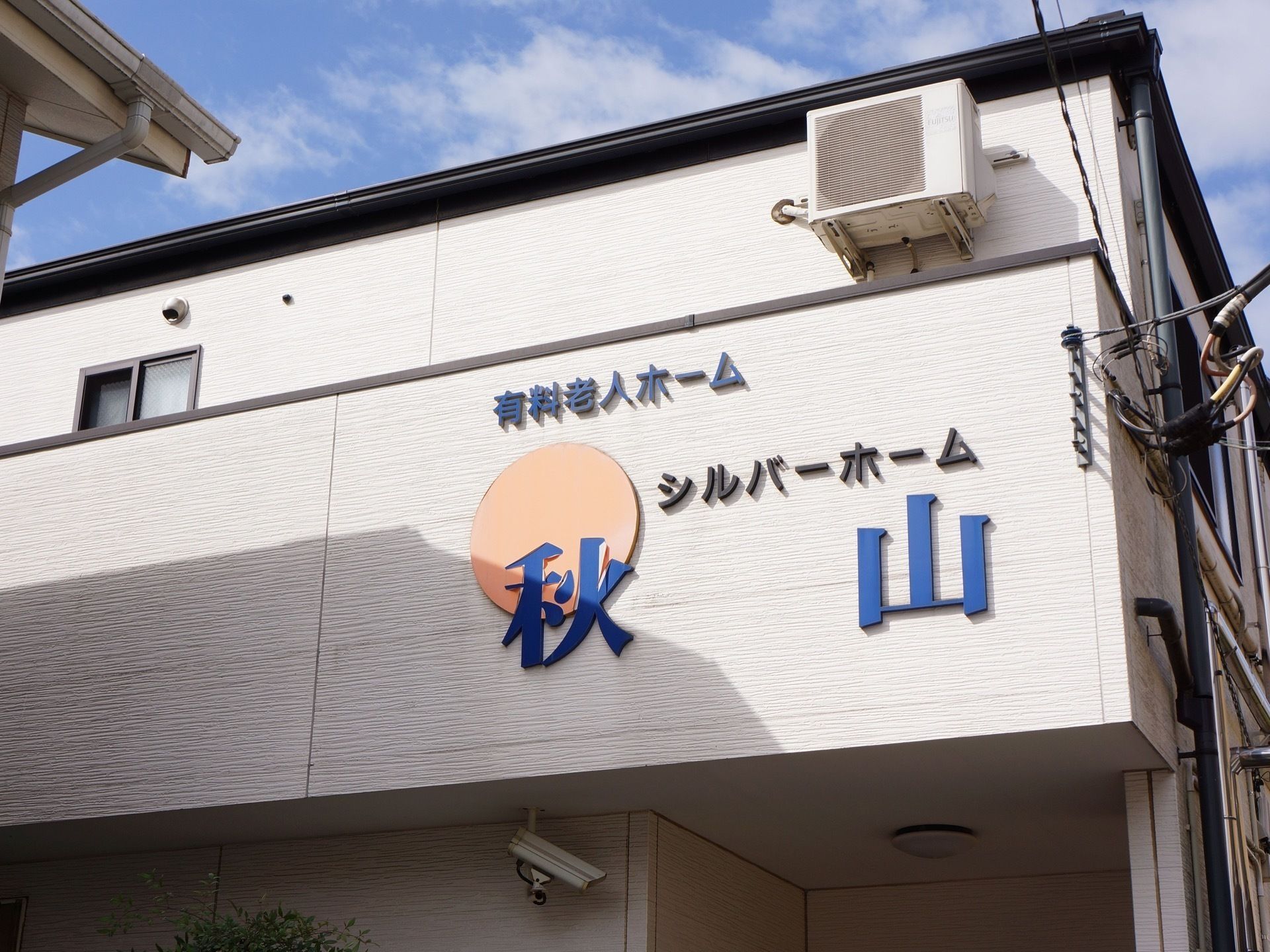 建物外壁に大きな文字で施設名が表記されている、施設の外観