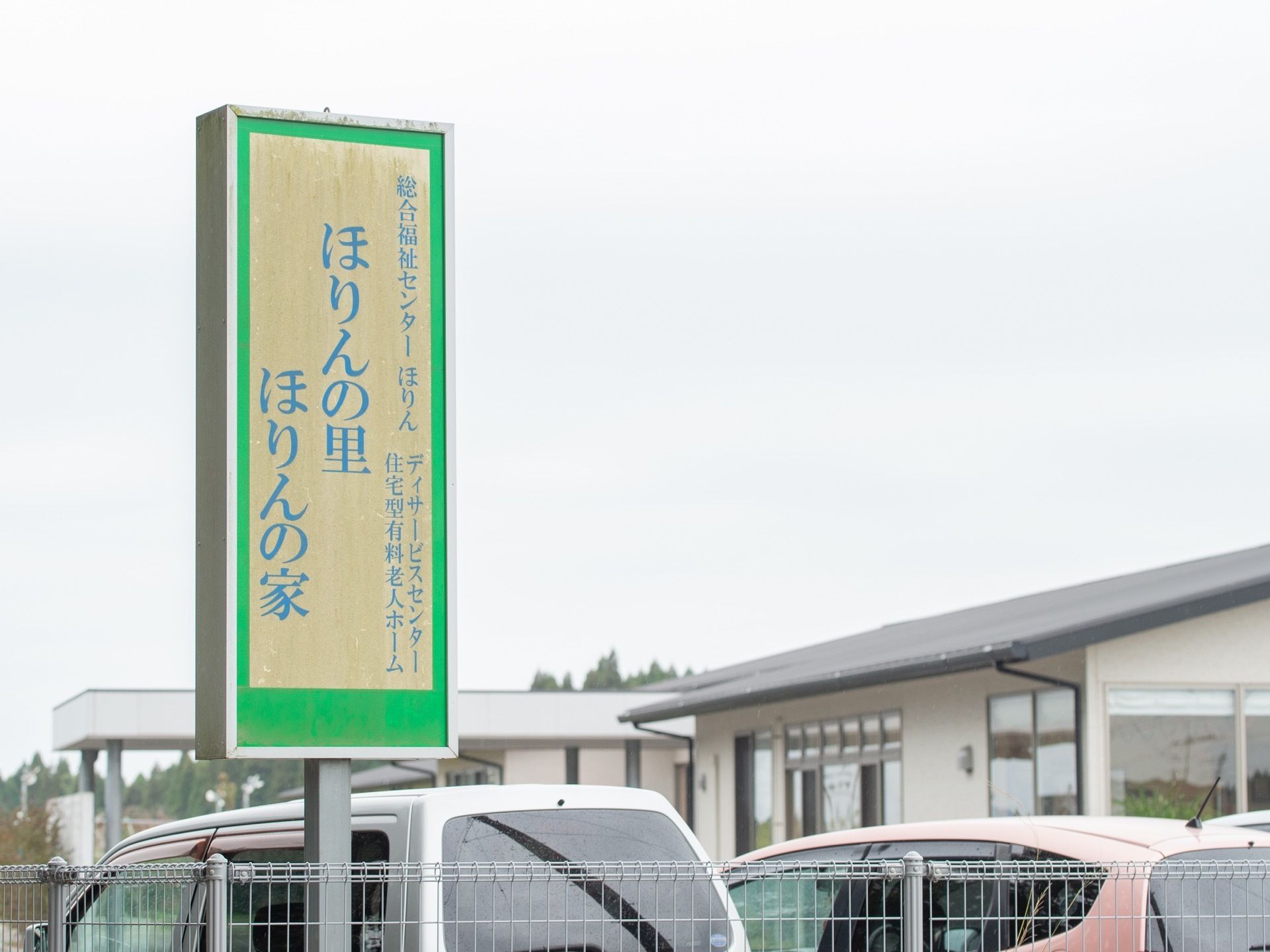 グリーンの枠にブルーの大きな文字が印刷された看板になっている。大きい看板になっているため、遠くからでも見やすい。