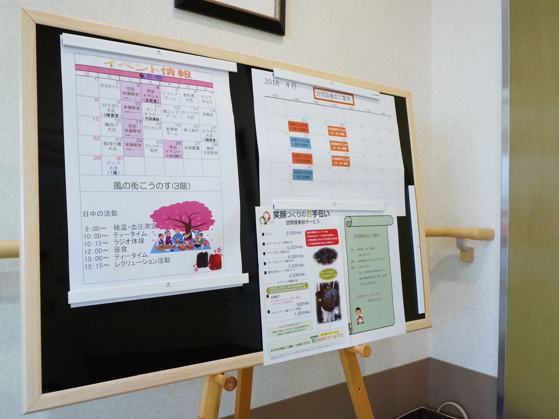 黒板調の掲示板が置かれている。イベント情報や活動予定表などが貼られている。見やすいレイアウトの掲示物である。
