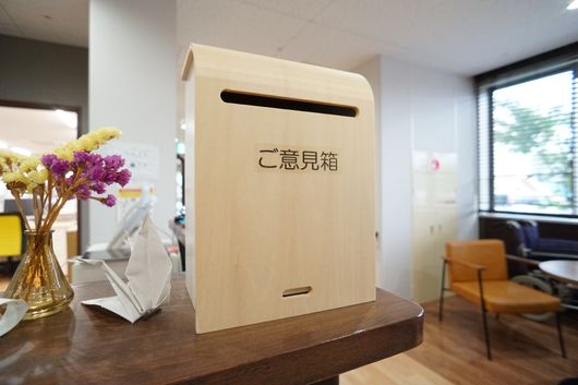 ご意見箱