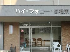 玄関の屋根には住宅名が書かれていて、自動ドアがガラス戸なため、中の様子が良く見える。