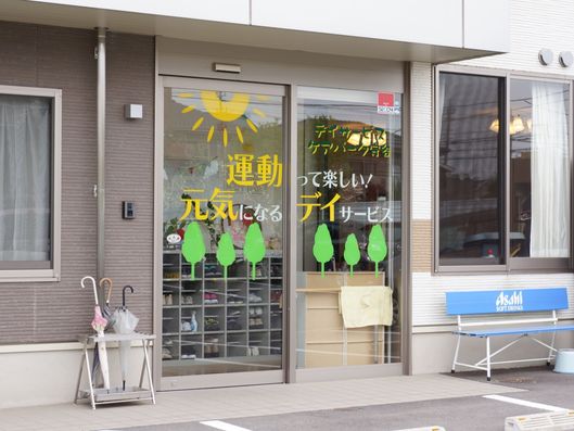 デイサービス入口