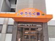 エントランスには施設名の書かれた大きな看板が掲げられているので、初めて来所する方にとってわかりやすい。