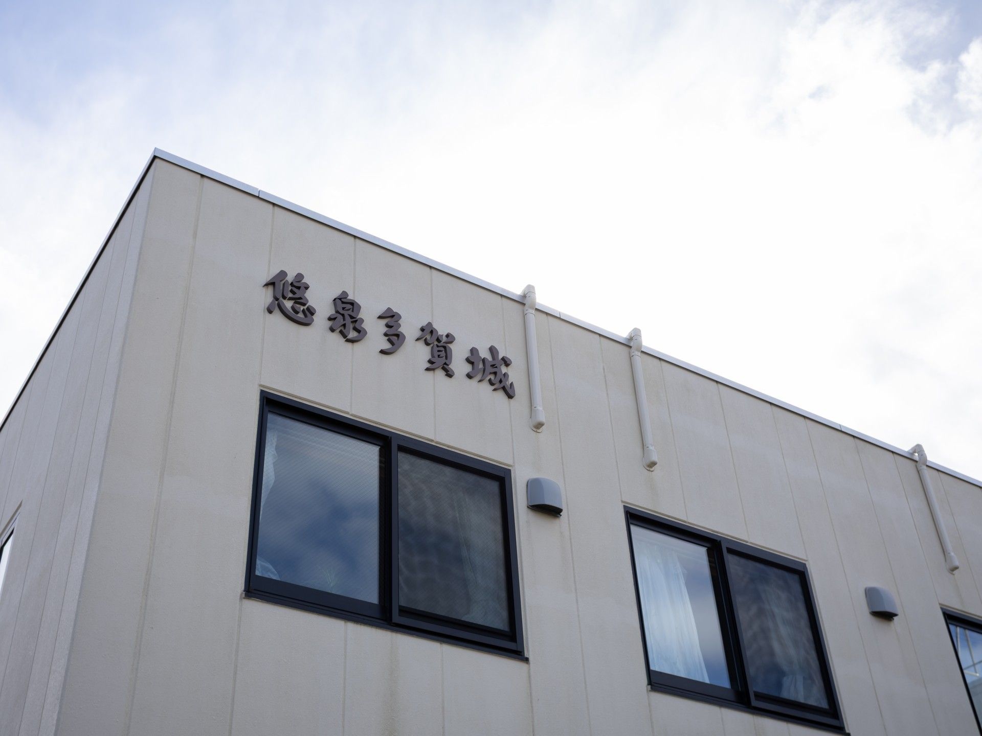 建物の外観