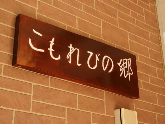 表札