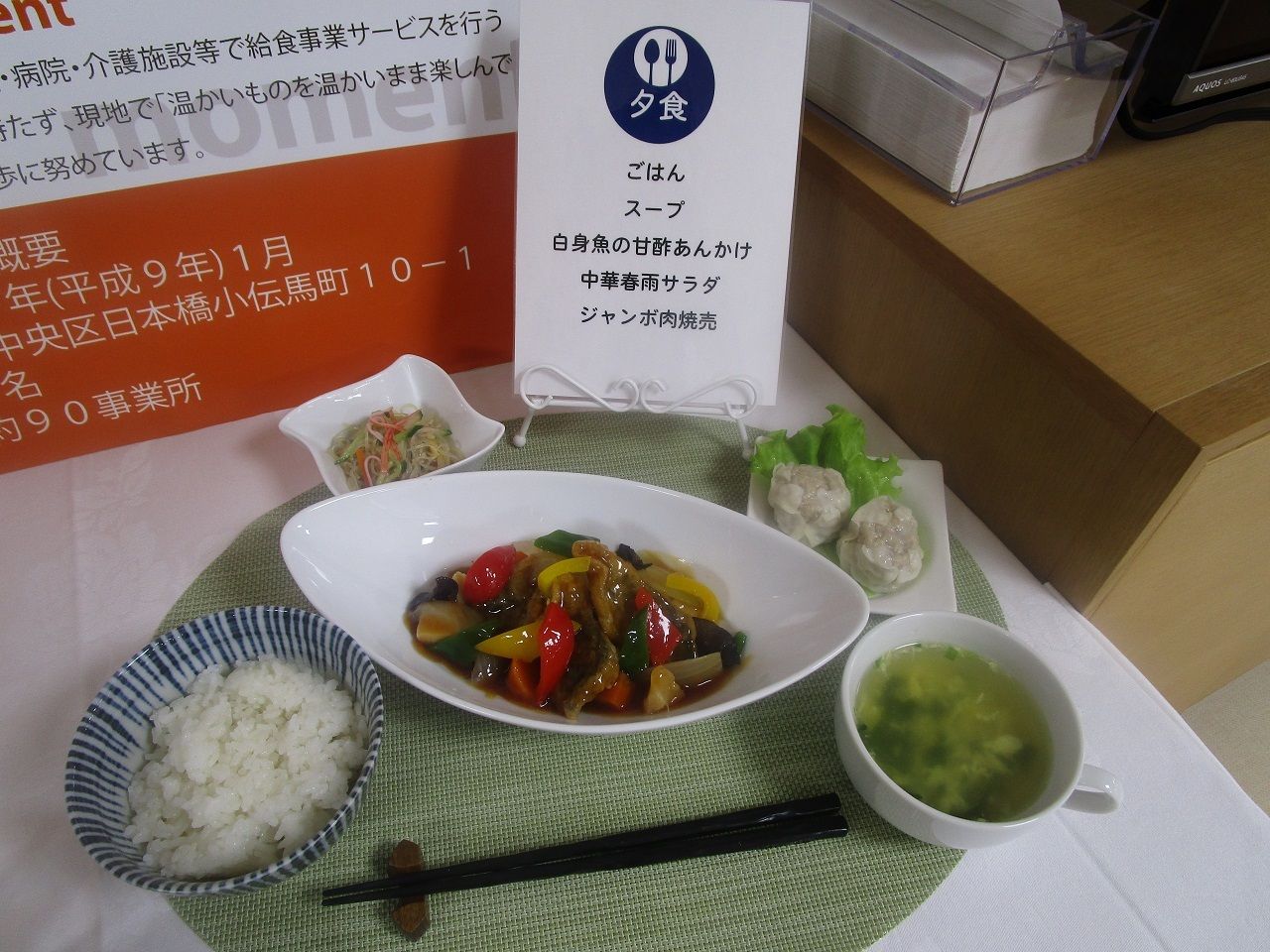 白身魚のあんずかけに、春雨サラダとシュウマイが付いた夕食