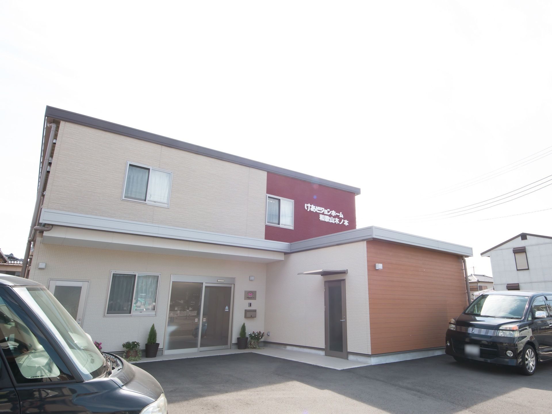 施設は白とブラウン、赤茶色の外壁が特徴の２階建てである。建物前に駐車場が完備されている。正面玄関の他に２箇所出入り口がある。