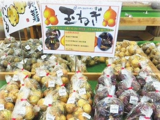 入居者様の方々が施設で作った野菜を近くの野菜直売所で販売することがあり、入居者様の楽しみの一部となっている。