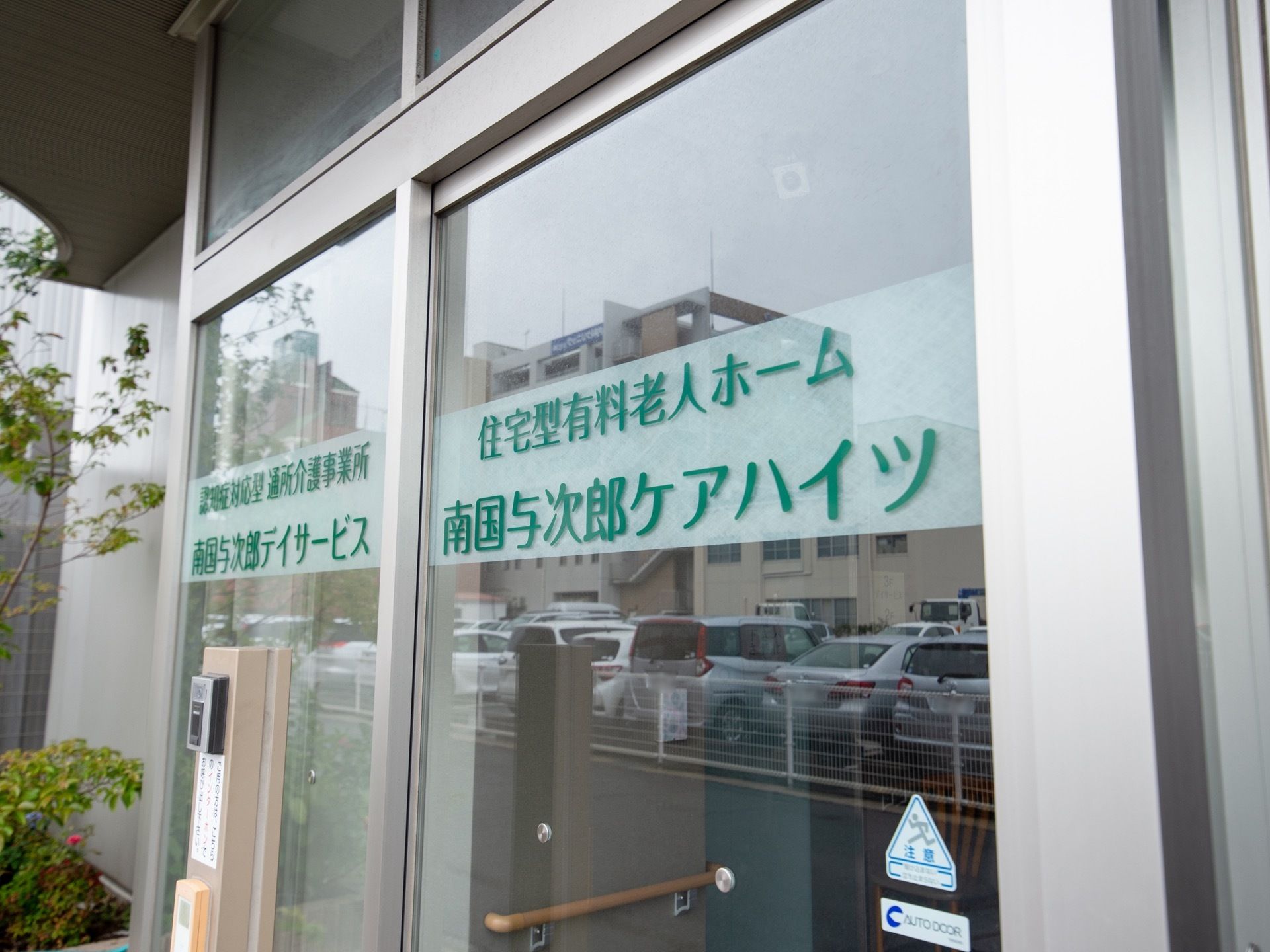 同じ建物内にデイサービスが併設されている。サービスを受ける入居者様だけでなく、通所の方とも交流の輪を広げることができる。