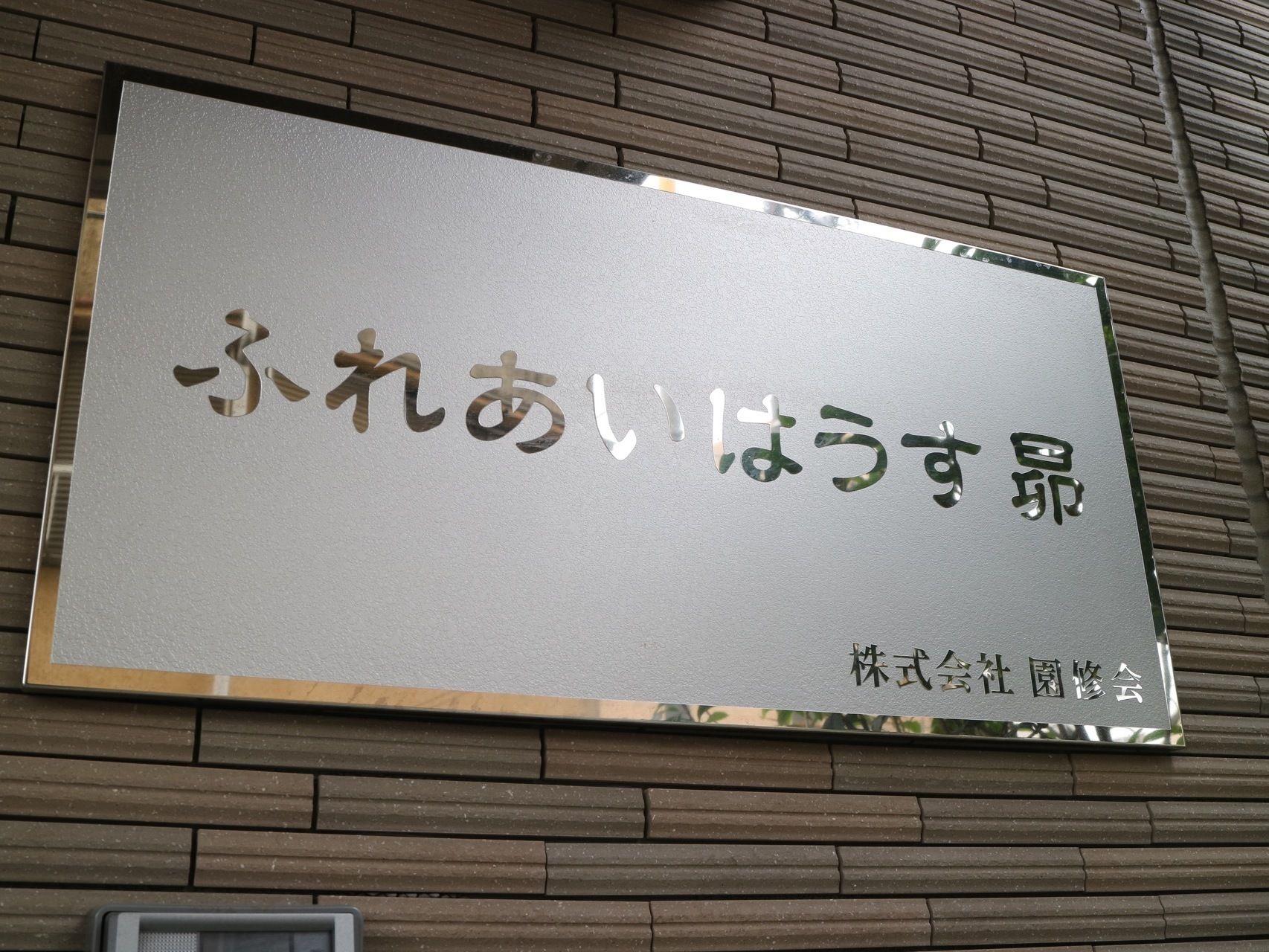 建物内で仕事をしているスタッフ。誰かに目線を合わせ、会話しようとしている。