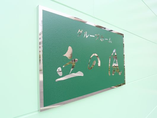 看板