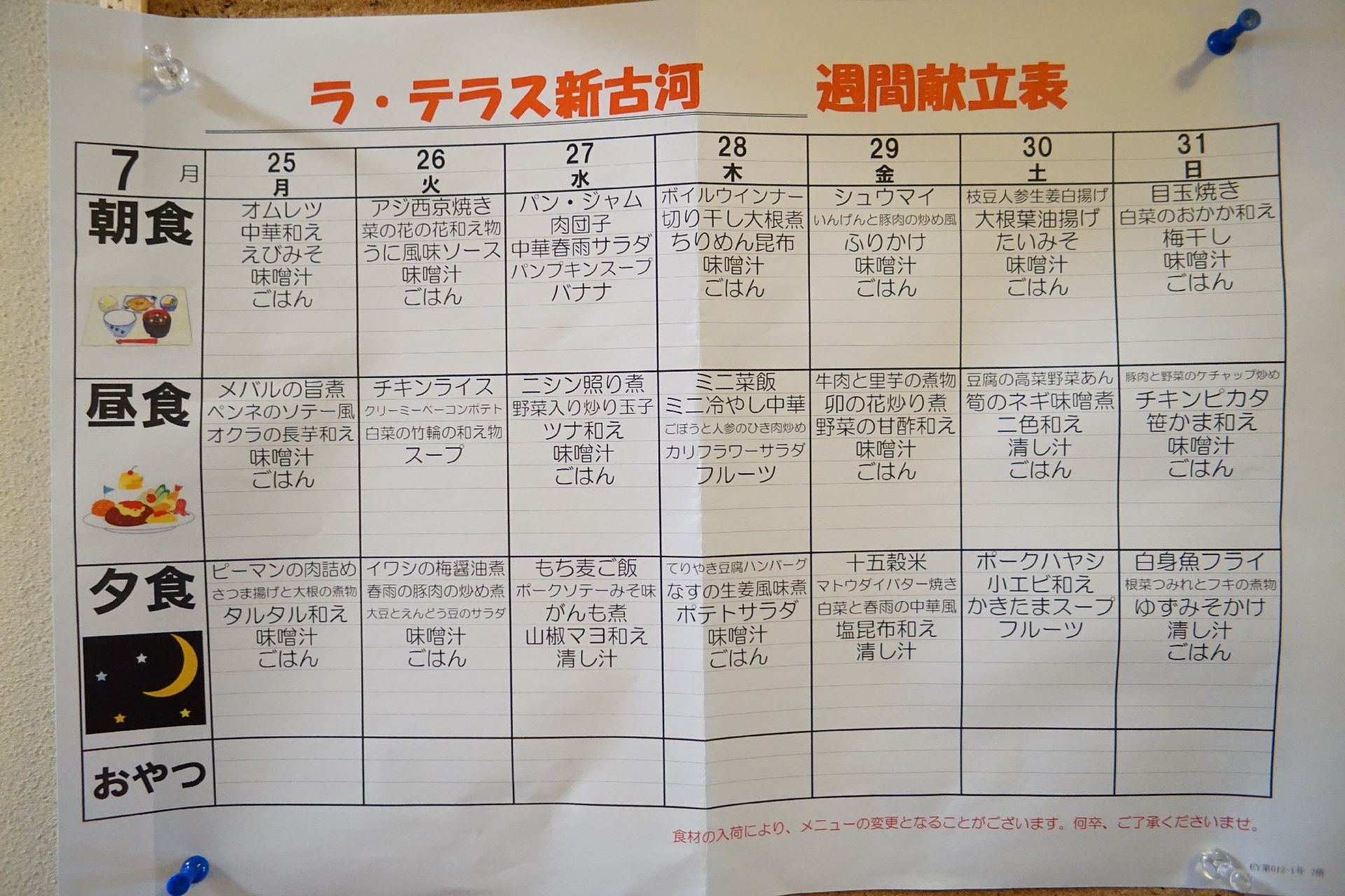 週間献立表