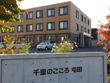 サービス付き高齢者向け住宅 千里のこころ屯田