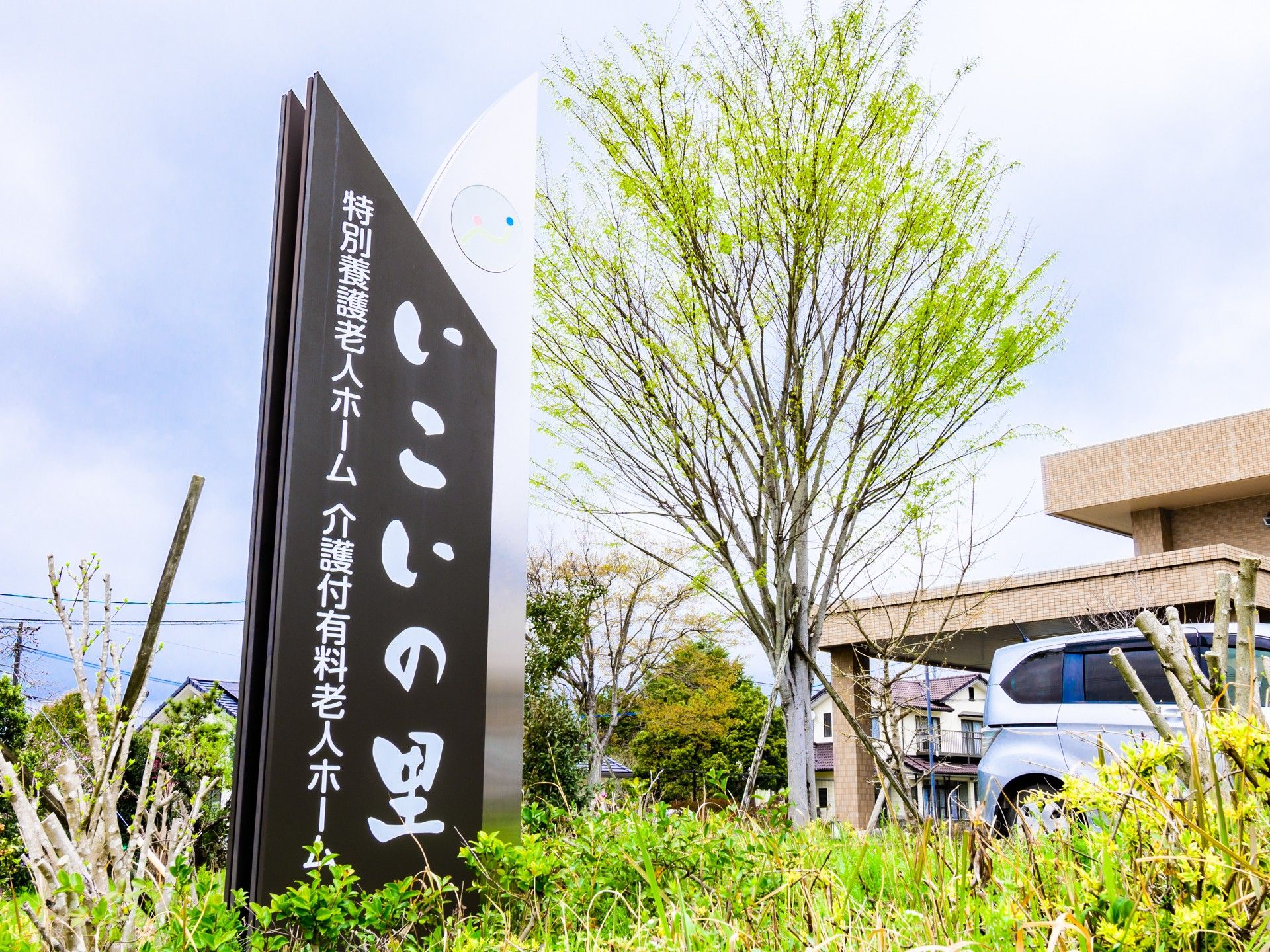 看板が設置されている介護施設