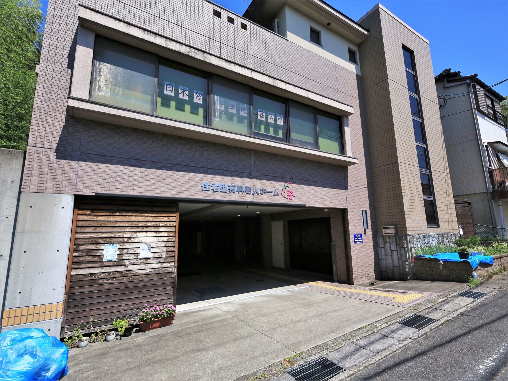 道路に面して建っている施設である。１階部分は掘り込み式で、車が中まで入ることができるようになっている。