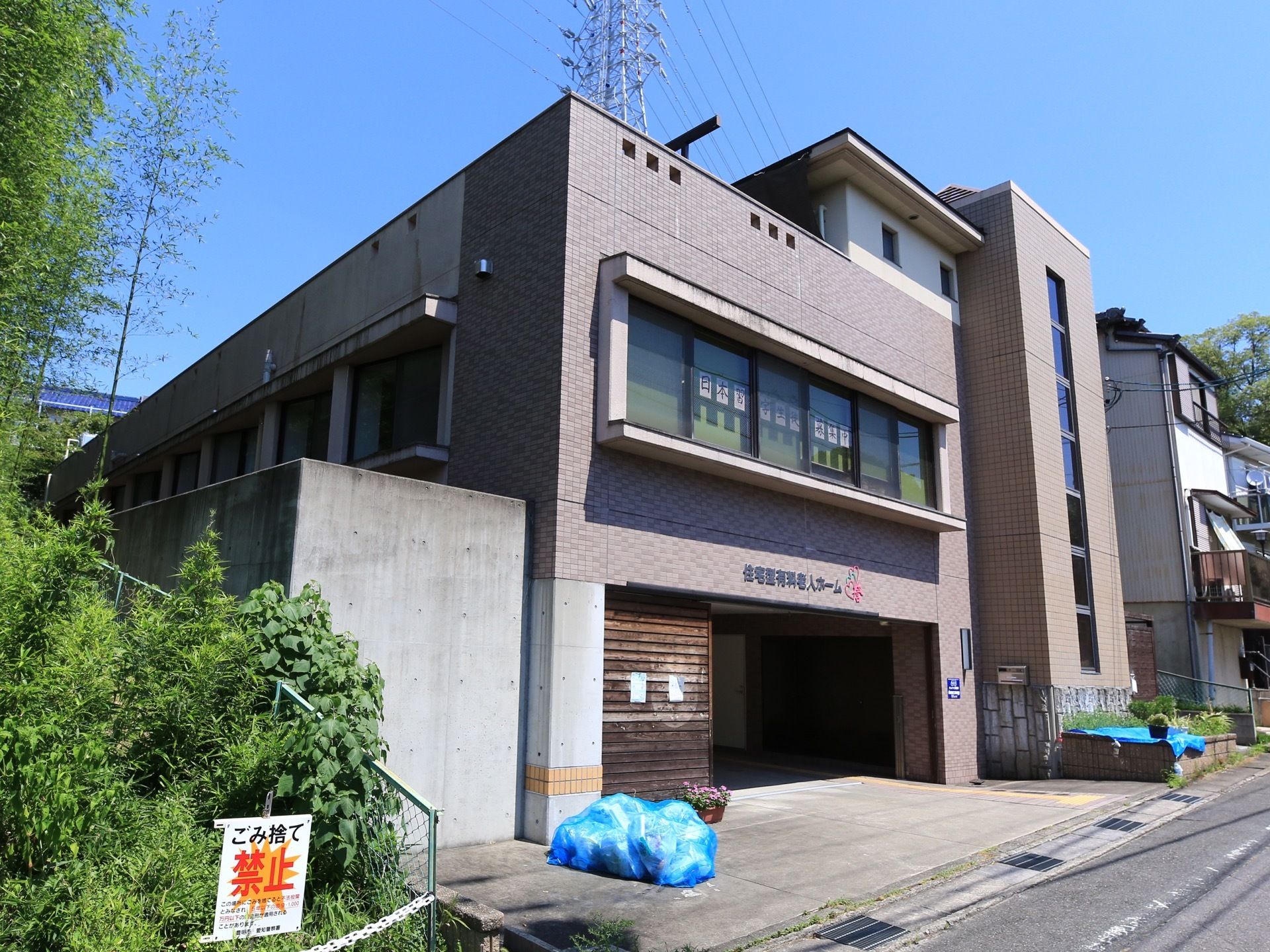 住宅型有料老人ホーム 誉