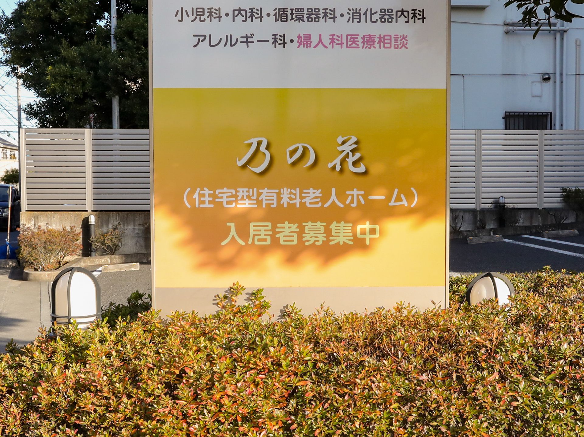 玄関に設置されている施設の名前が書かれた看板