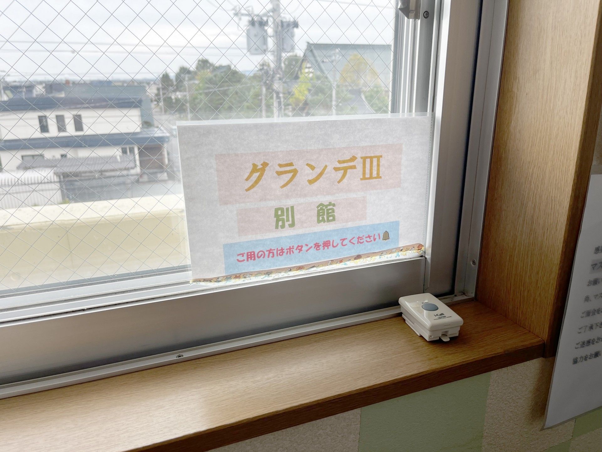 窓際の案内表示