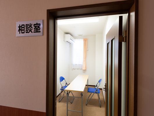 相談室