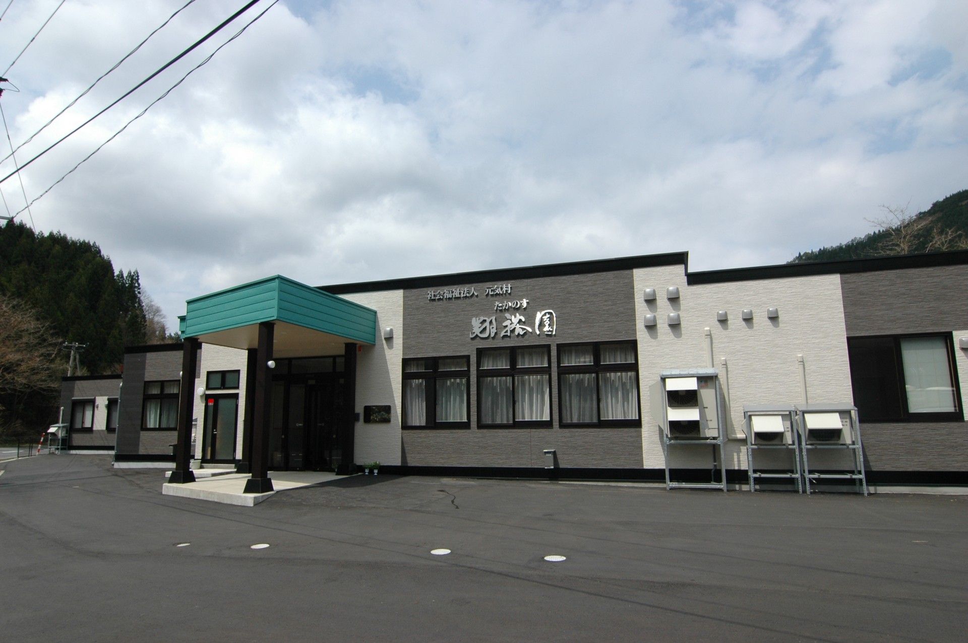 ゆったりとした施設の外観