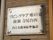 玄関の天井付近に設置され、施設の名称が書かれている木の看板