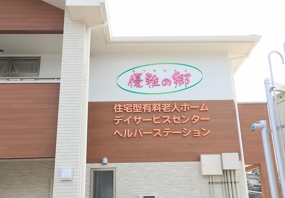 建物の外観