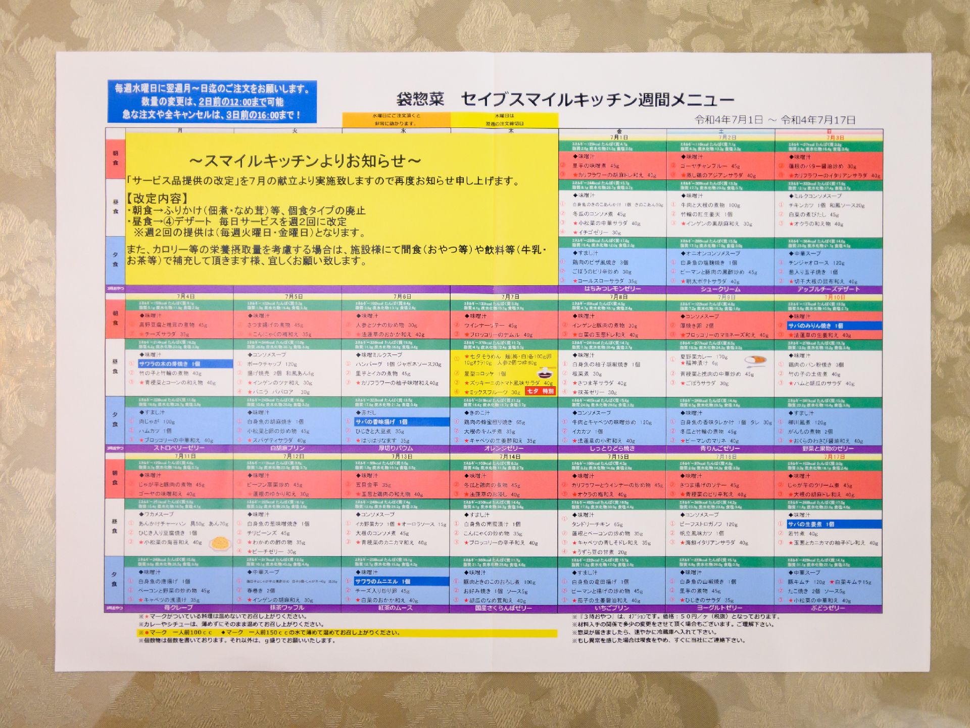 日替わり献立表