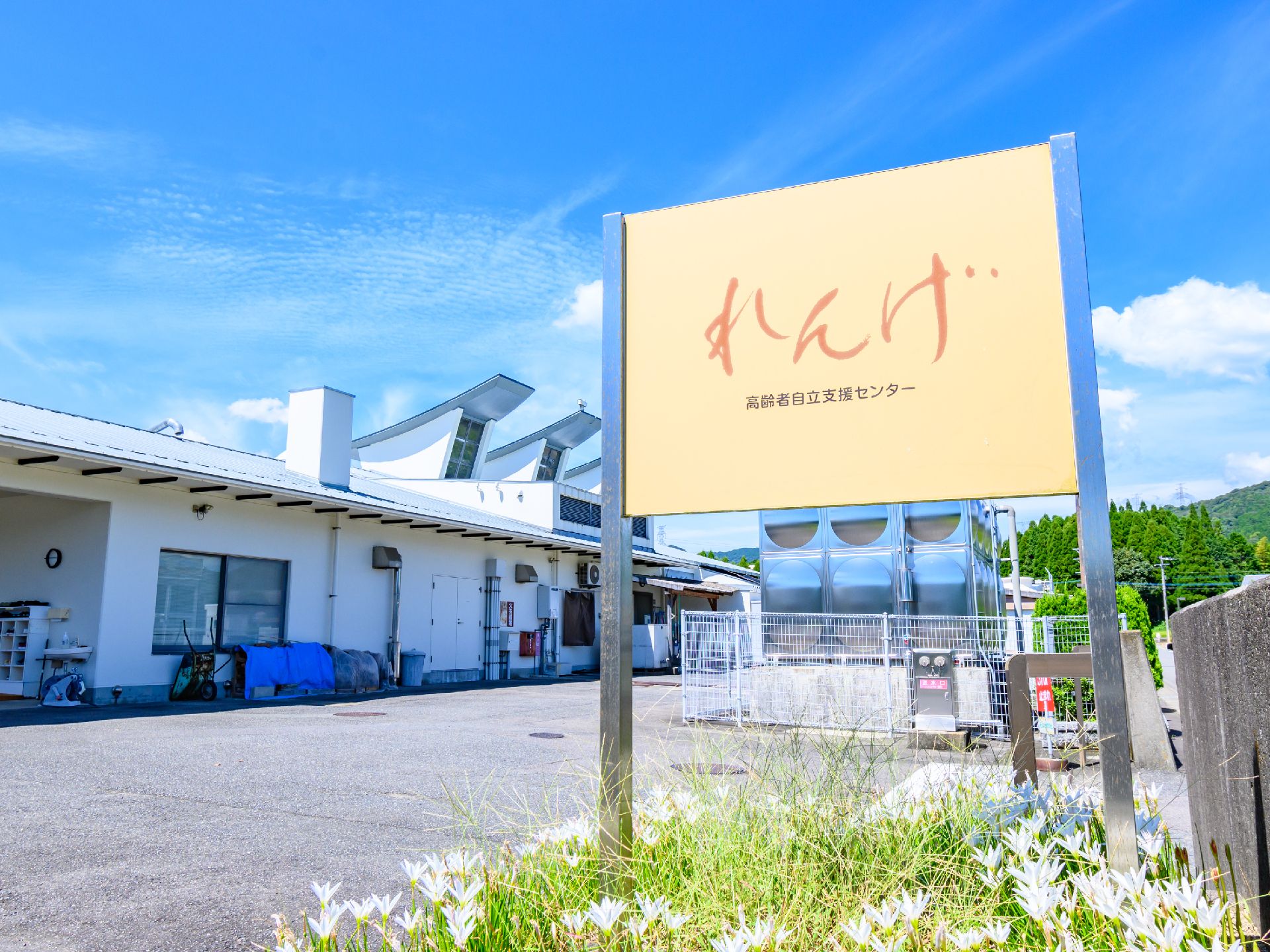 玄関に設置されている施設の名前が書かれた看板
